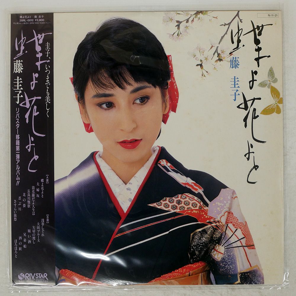 帯,見本盤 国内盤 藤圭子/蝶よ花よと/RCA 28RL0012 LP - メルカリ