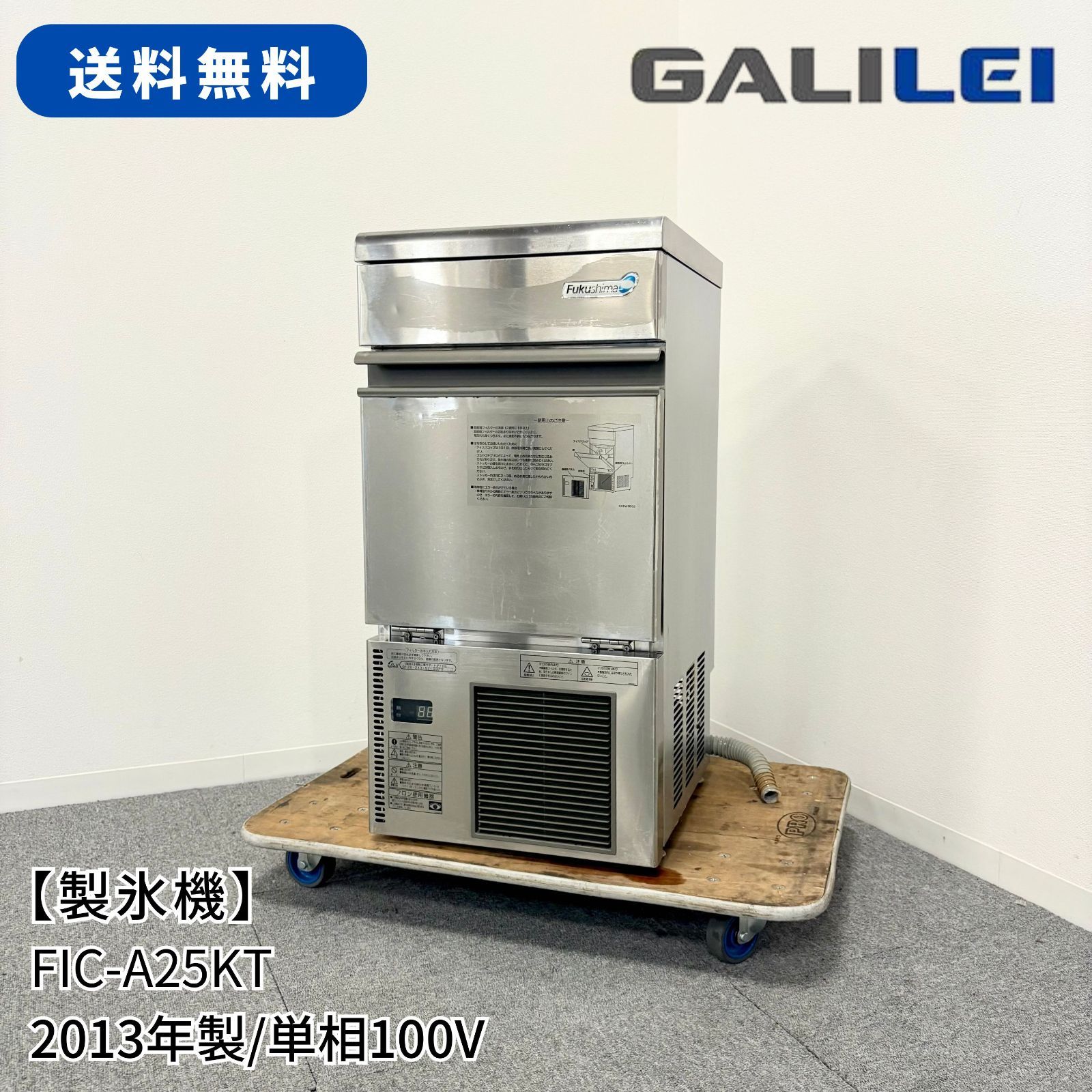 製氷機|フクシマガリレイ|FIC-A25KT|幅398mm×奥行450mm×高さ800mm|2013年製|業務用|厨房機器|1597