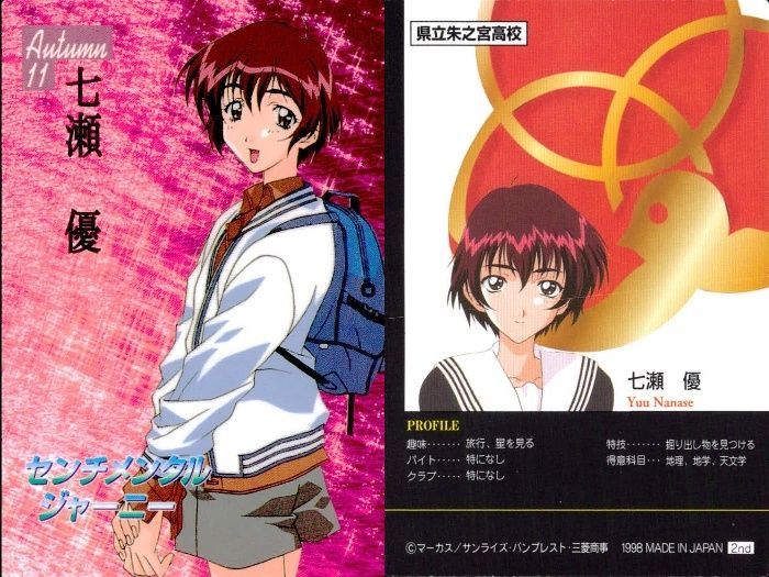ux88 カード まとめ センチメンタルジャーニー センチメンタル