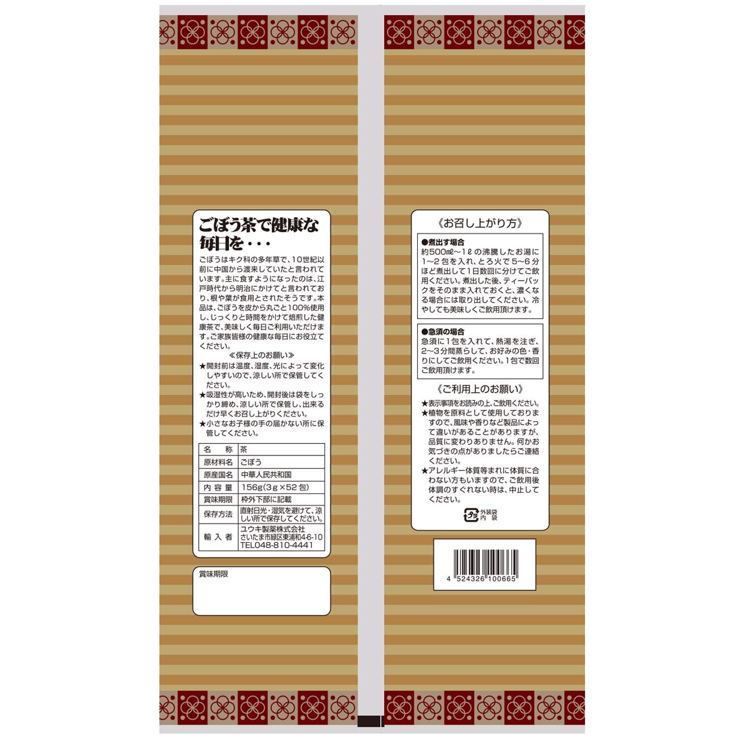 飲料・酒 お徳な ごぼう茶 24個セット 3g×52包 ティーバッグ 大容量 ノンカフェイン ケース [24]
