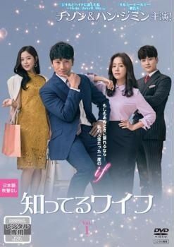 中古】 知ってるワイフ 日本編集版（11巻セット）第1話～第22話