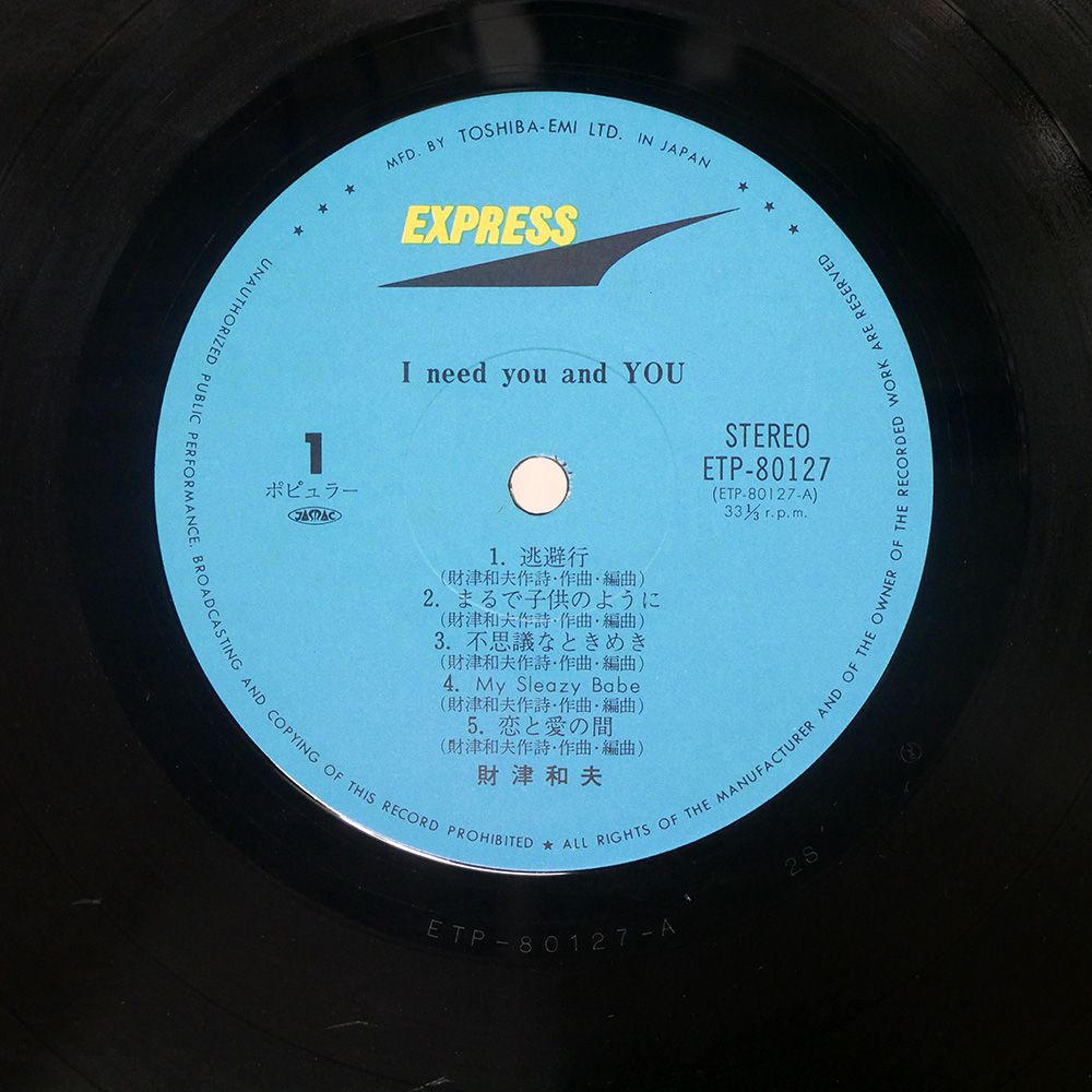★希少・美品★ 財津和夫 CD I need you and YOU・宇宙塵 財津 和夫 | I need you and YOU | ビクターエンタテインメント