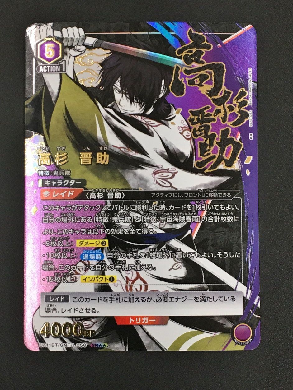カード ユニオンアリーナ 高杉晋助 パラレル SR 銀魂 美品