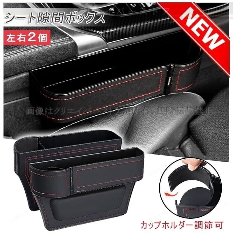 車のシートサイドポケットSクラス S65隙間収納ボックス左右2個セット レザー 収納box カップホルダー開閉 小物入れ 落下防止