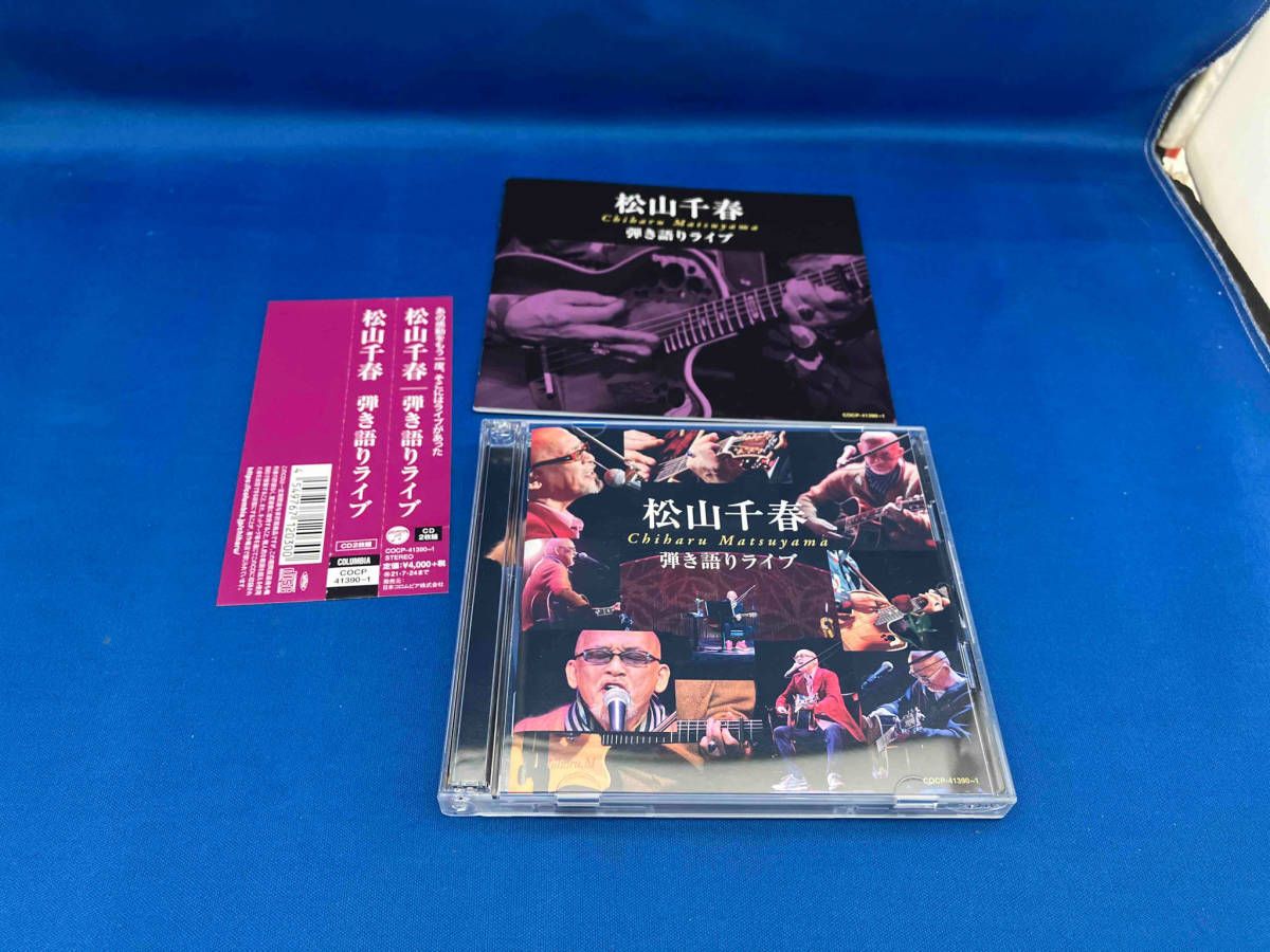 松山千春 CD 弾き語りライブ