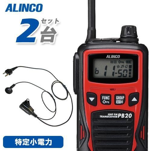 アルインコ ALINCO 特定小電力トランシーバ DJ-PB20(ハンディ)｜売買