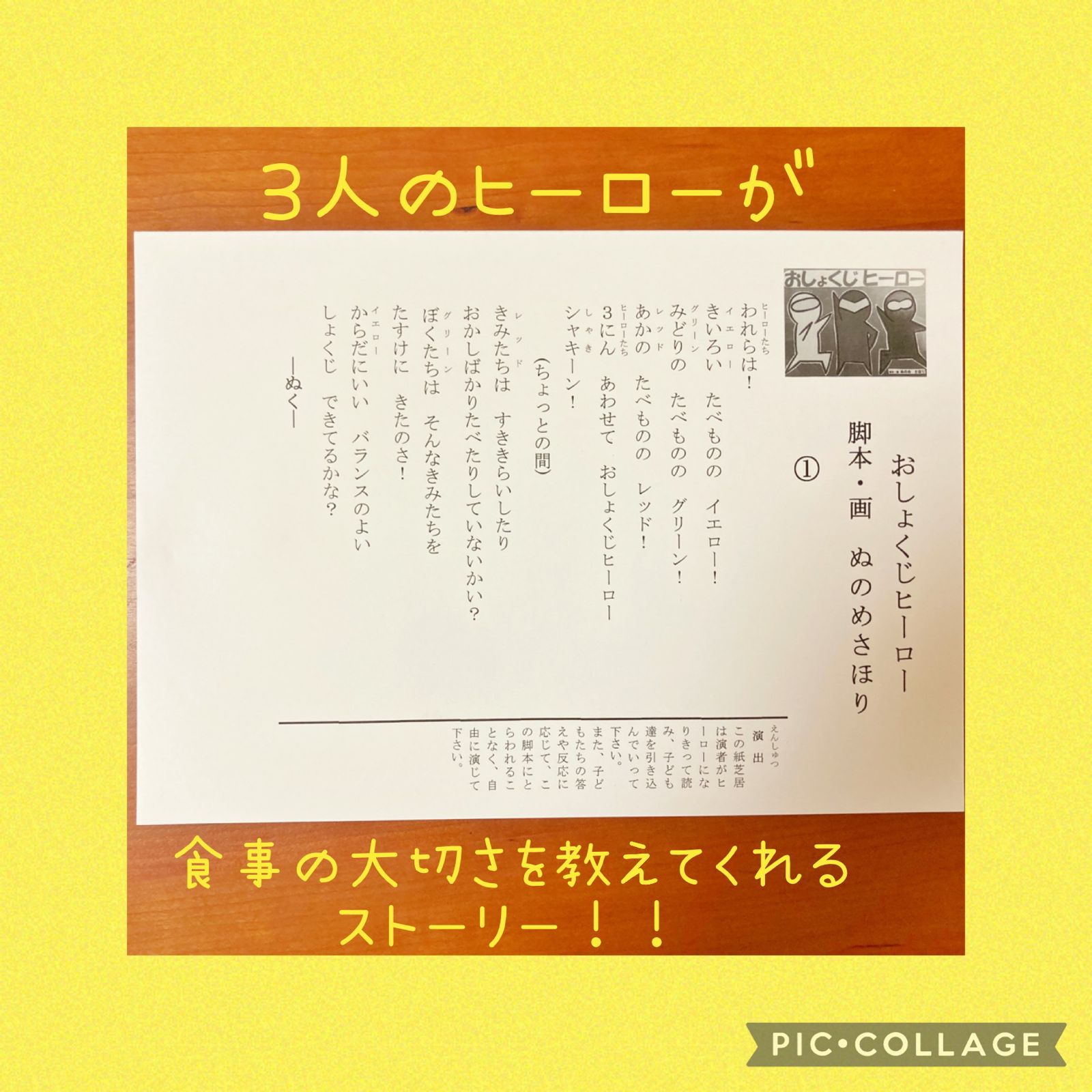 食育 紙芝居 「おしょくじヒーロー」 - メルカリ