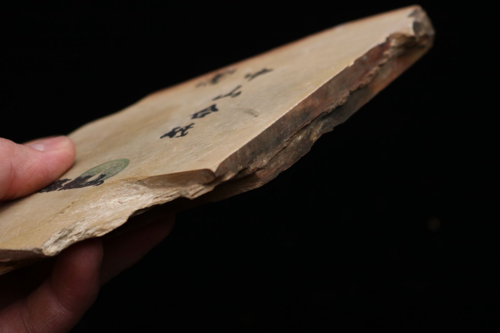 天然砥石 中山合砥