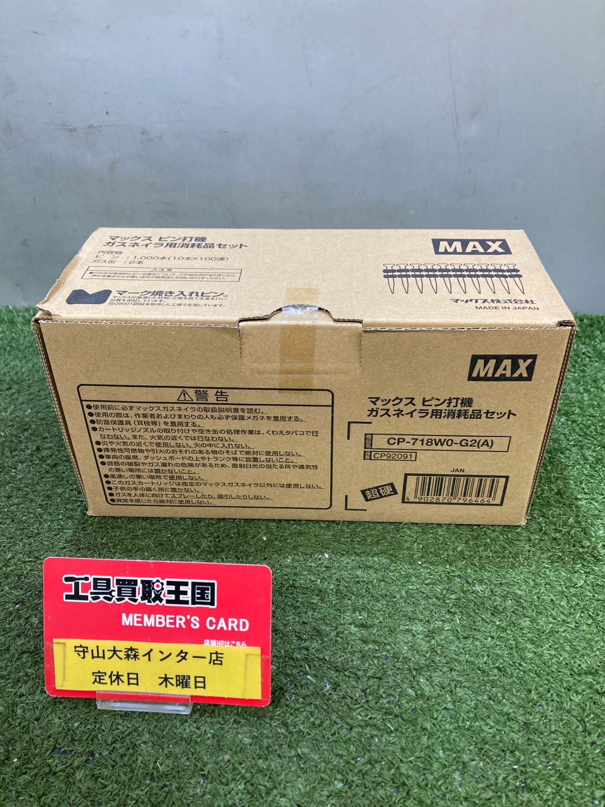 0921 MAX マックス 18㎜ガスネイラ用超硬ピン 1000本入|ガス缶2本 CP-718W0-G2 A CP92091 ITKFVYMKQMM8