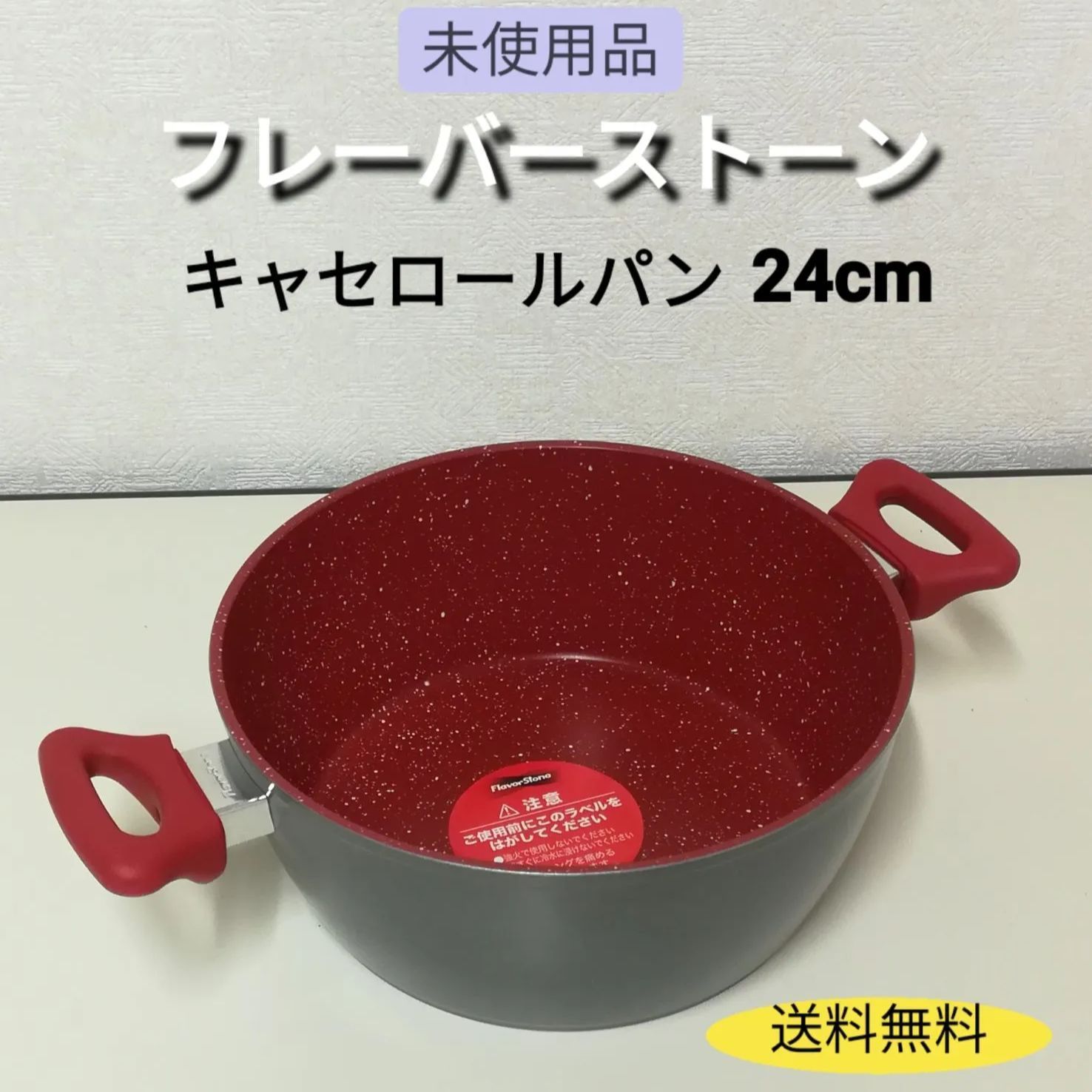 フレーバーストーン キャセロールパン＆ディープパン IH対応 24cm 未使用 楽天市場】【公式】フレーバーストーン ディープパン 24cm