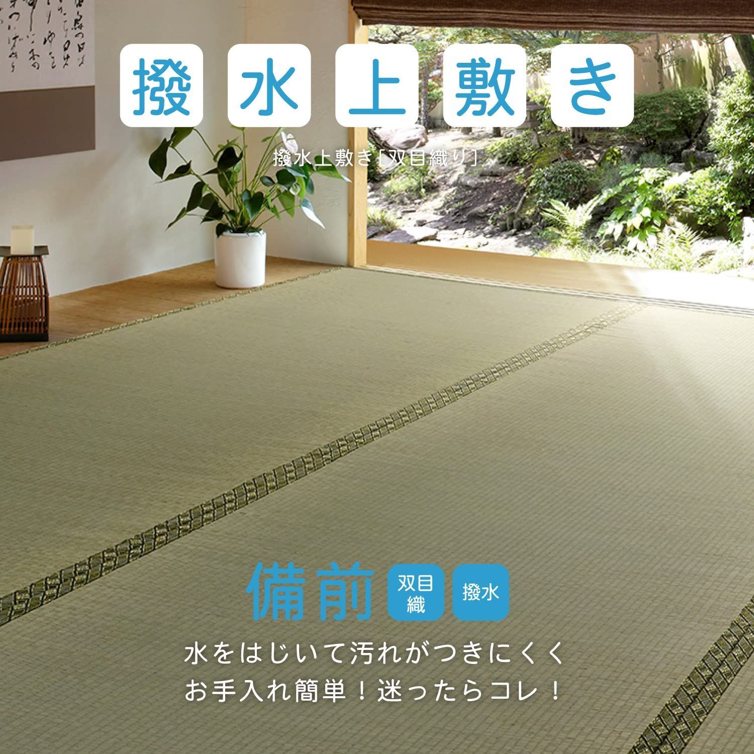 江戸間3畳 グリーン