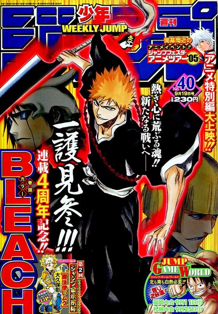 集英社 週刊少年ジャンプ 2005年(平成17年)35号 男性コミック 本・雑誌