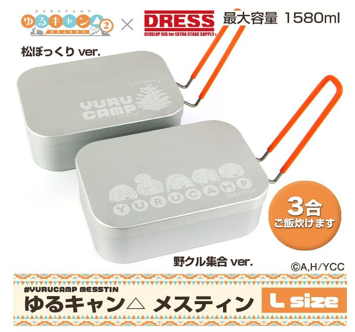 メスティン用カバーL