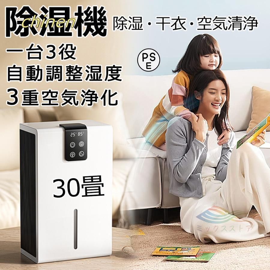 除湿加湿一体型 加湿器 パワフル除湿強力 花粉対策 3000ML大容量タンク
