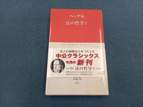 【中古】 ヘーゲル教授殿の講義による法の哲学 ２/晃洋書房/ゲオルク・ヴィルヘルム・フリードリヒ・ヘ 法の哲学(1) ゲオルク・ヴィルヘルム・フリードリヒ・ヘーゲル