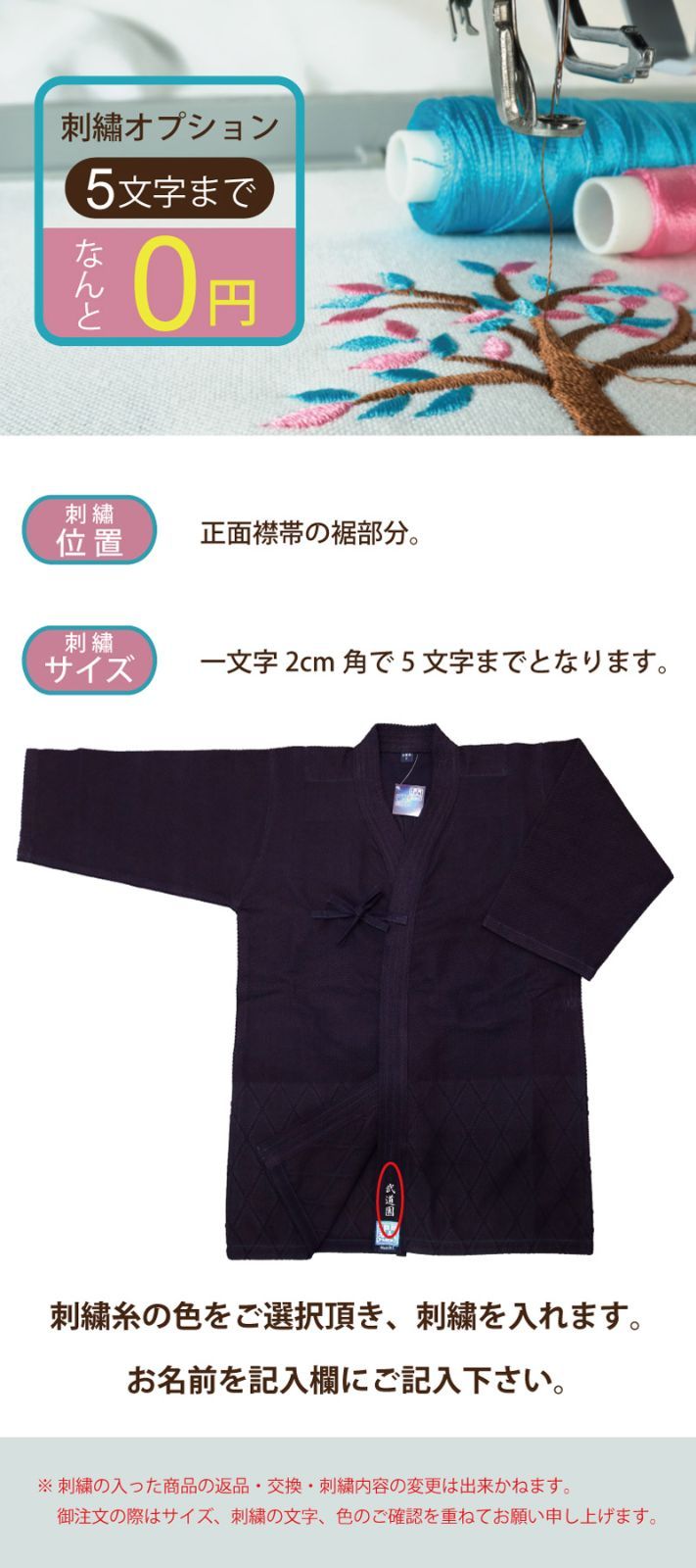 剣道衣