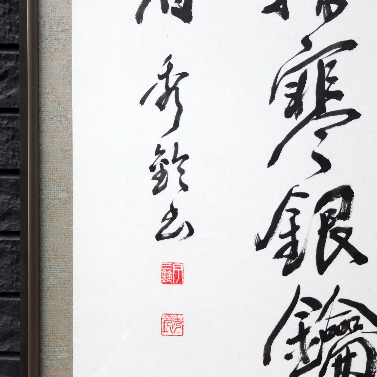 真作‼️仮名書家西谷卯木直筆書額 真作】掛軸 一行書