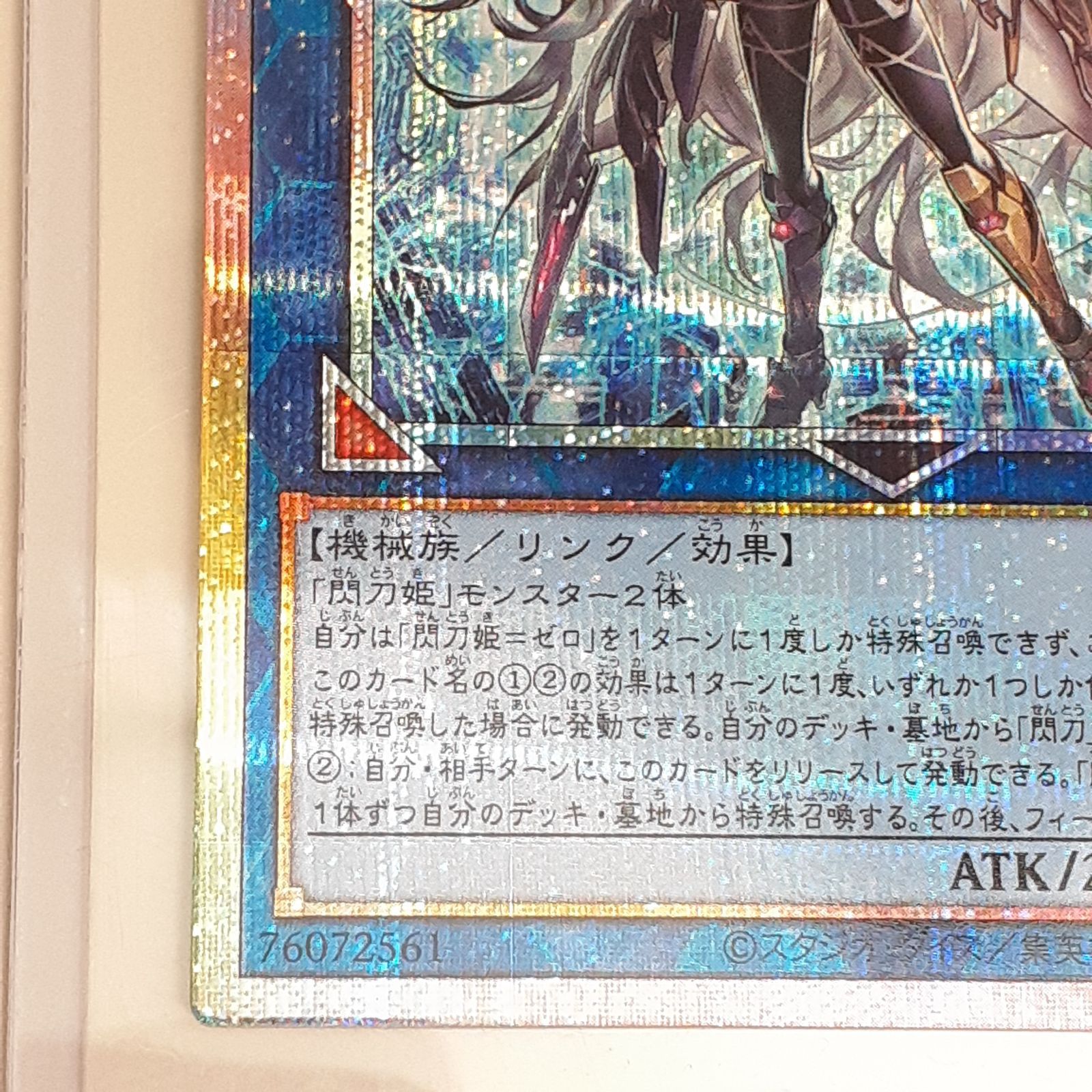 三沢店】 遊戯王 閃刀姫-ゼロ プリズマティックシークレットレア