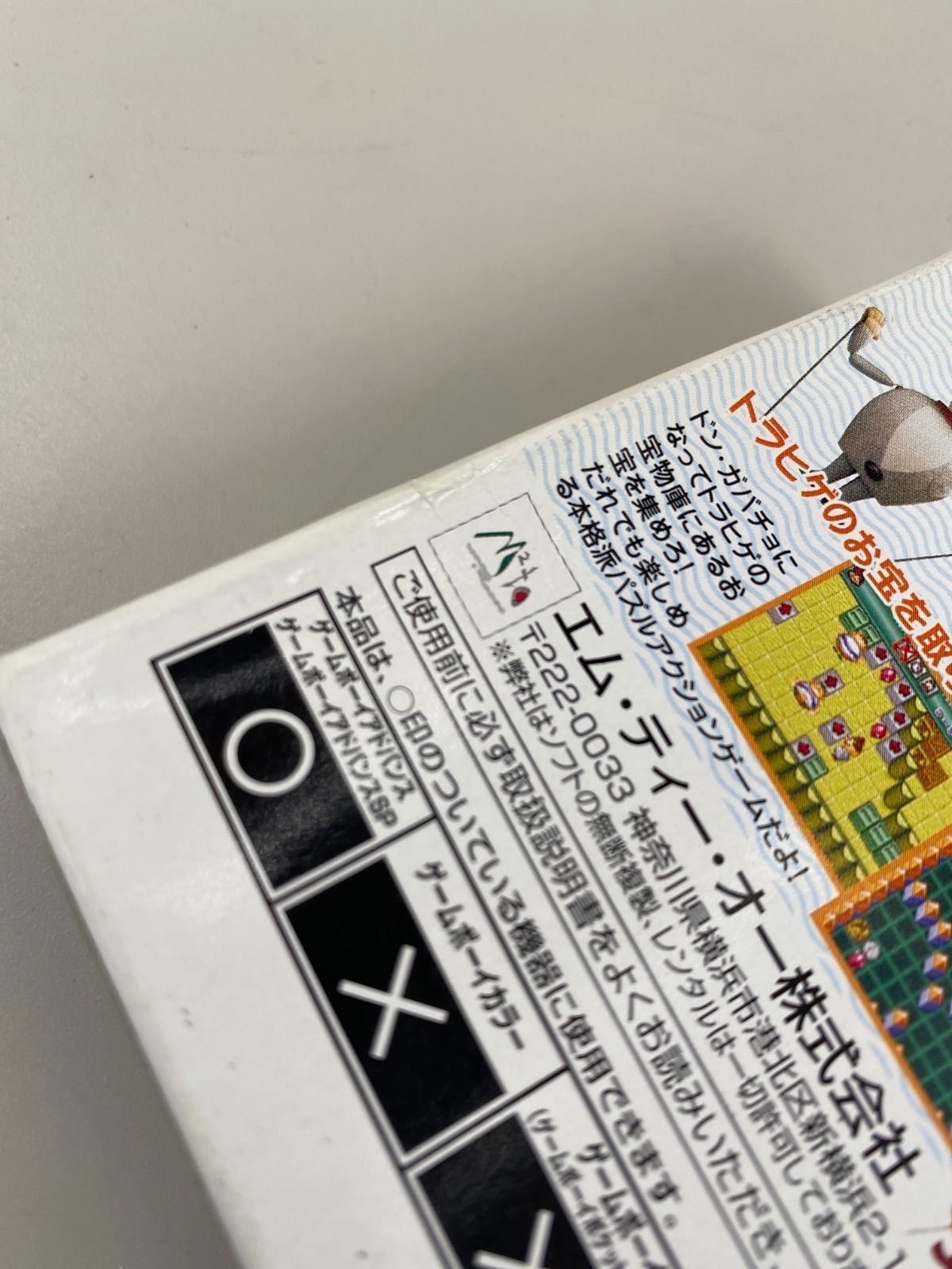 新品未使用ゲームボーイアドバンス ひょっこりひょうたん島ドン