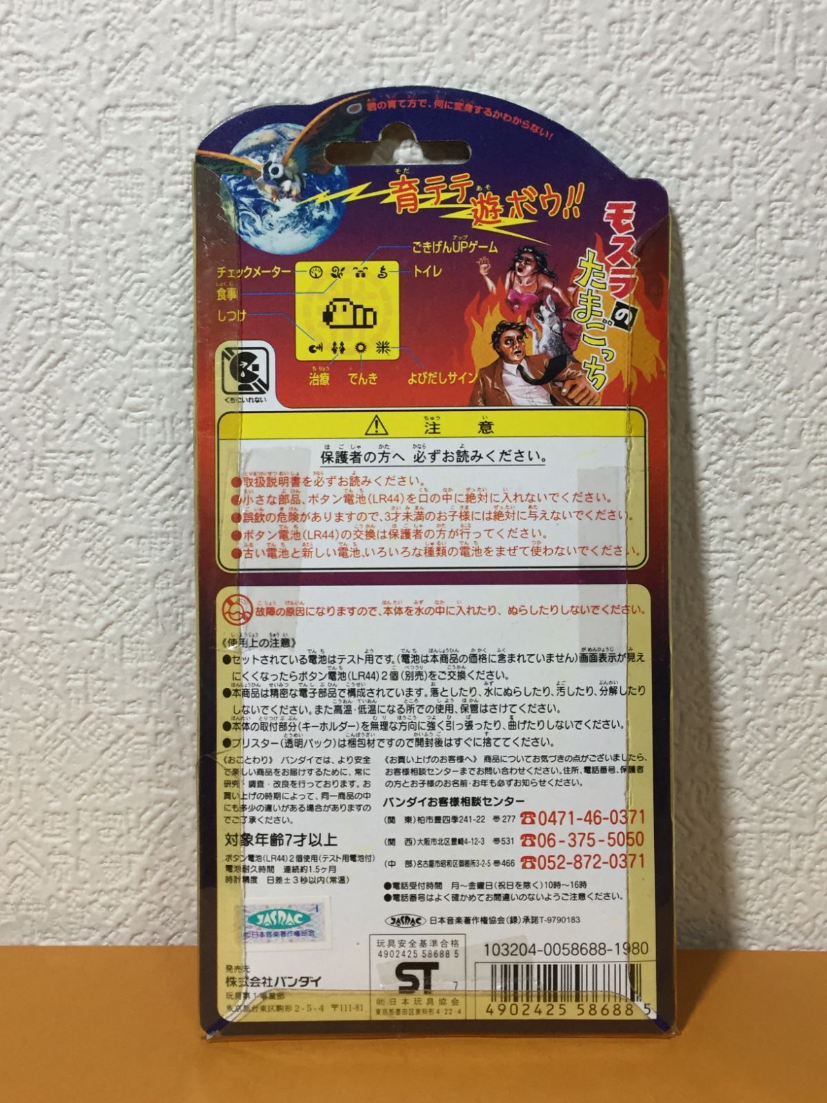 【未開封】 モスラっち 1997 東宝 バンダイ コラボ たまごっち モスラっち】1997 東宝/バンダイコラボたまごっち