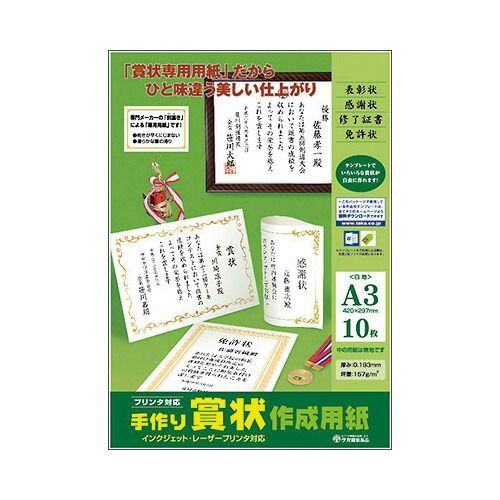 （まとめ） 手作り賞状作成用紙 ササガワ 白 10-1962 4974268253699 ●規格：Ａ３判 1冊【×20セット】