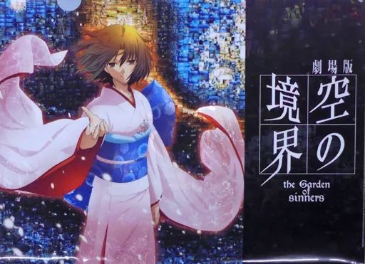 中古】クリアファイル 両儀式 ランチョンマットケース 「劇場版
