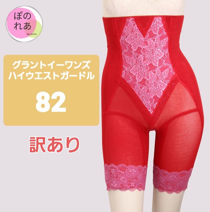 【新品】グラントイーワンズ　ハイウエストガードル　LALA 64 新品】グラントイーワンズハイウエストガードルLALA 64