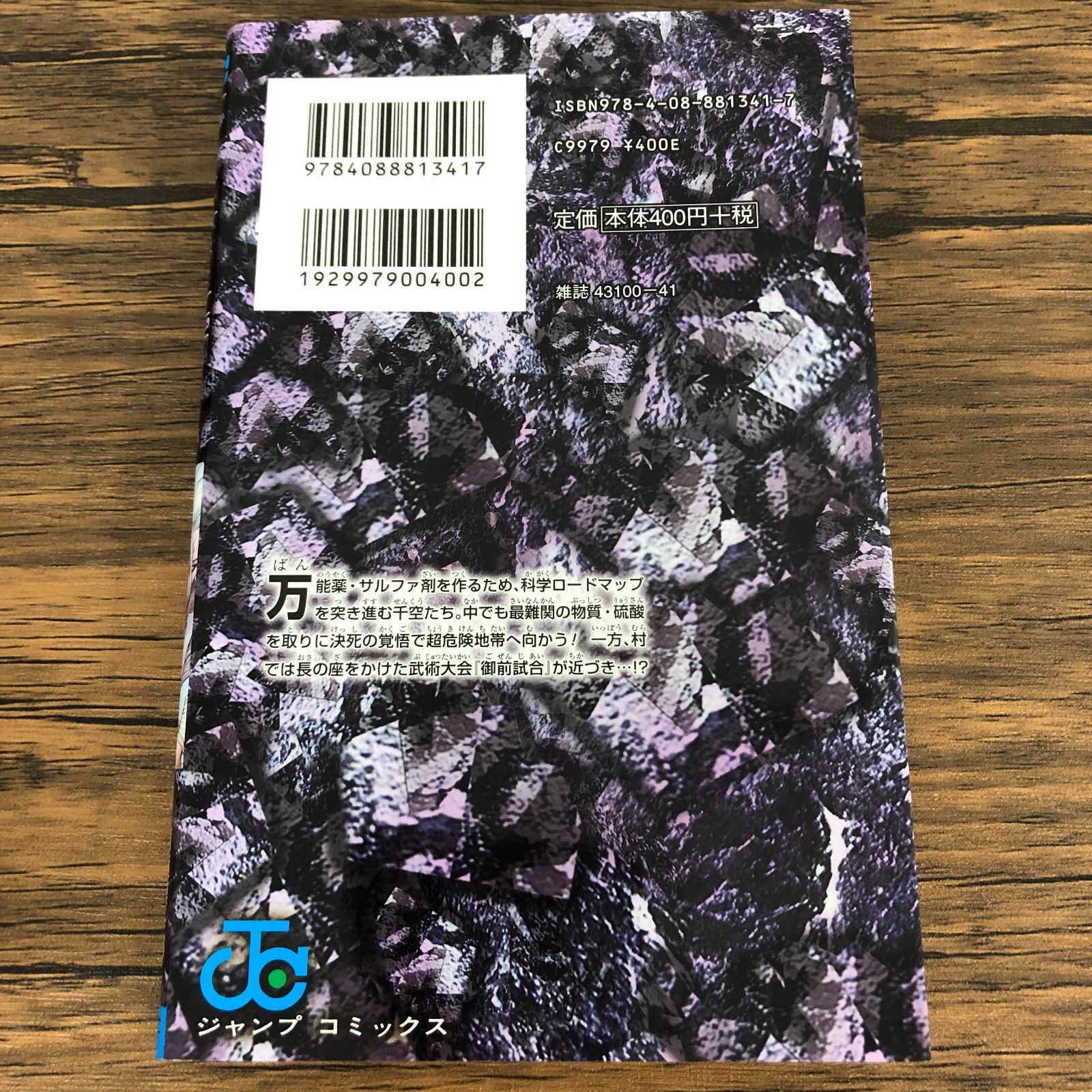 Dr.STONE ドクターストーン】4巻/稲垣理一郎/Boichi/GF