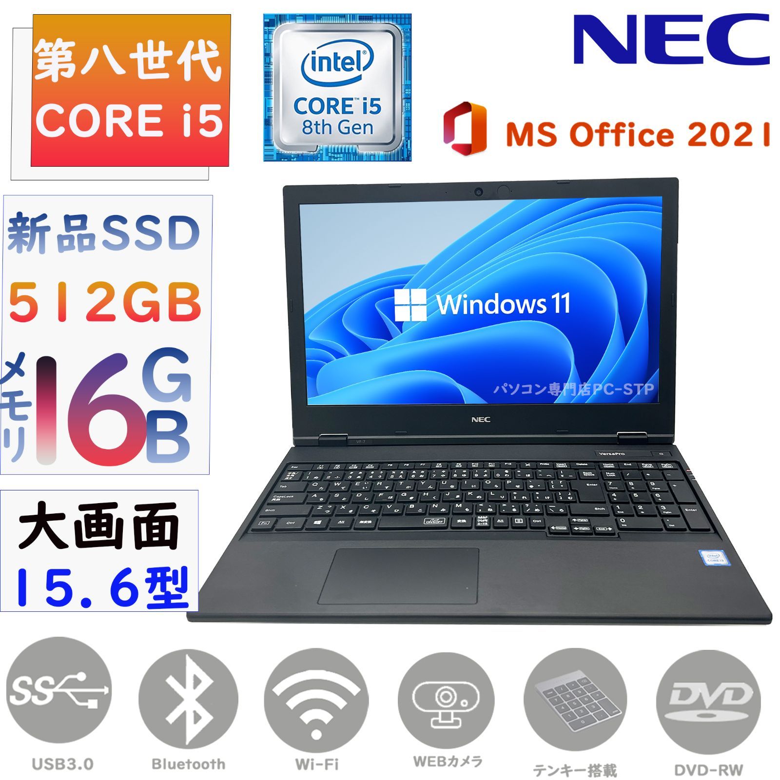 テンキー WEBカメラ】第八世代Core i5 メモリ16GB 新品SSD512GB Windows11 MSOffice2021 NEC  VersaPro VF/VXシリーズ 15.6型 DVD-RW WIFI BT HDMI 中古 ノートパソコン - メルカリ