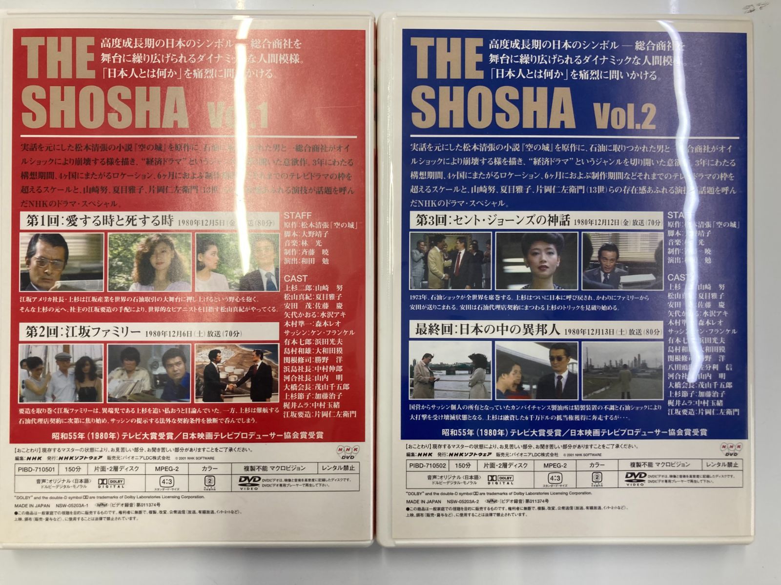 ザ・商社 DVD-BOX 2枚組 ザ・商社 DVD-BOX 全2枚 -NHKグループ公式通販 - NHKグループモール