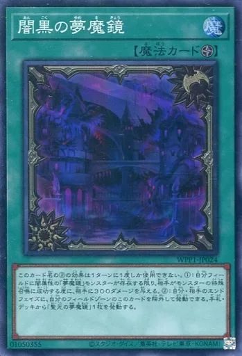 中古】遊戯王 WPP1-JP024[SR]：闇黒の夢魔鏡 - メルカリ