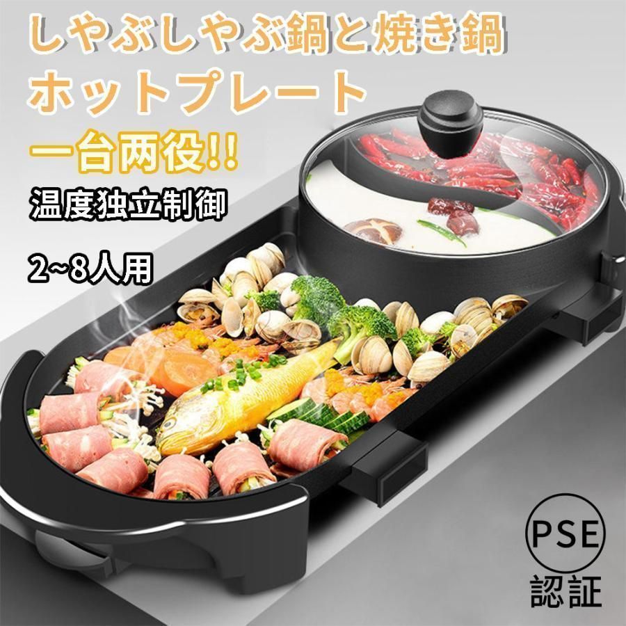 ホットプレート 焼肉 平面プレート 大型 焼肉プレート 無煙 2in1 しゃぶしゃぶ鍋 ブラック 2200W 仕切り鍋 二食鍋 パーティ キ