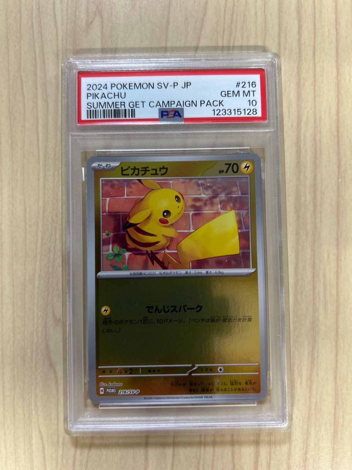 【PSA10 】ピカチュウ ポケカの夏がキタ！ 216/SV-P PROMO PSA10 】ピカチュウ ポケカの夏がキタ 216/SV-P PROMO 連番