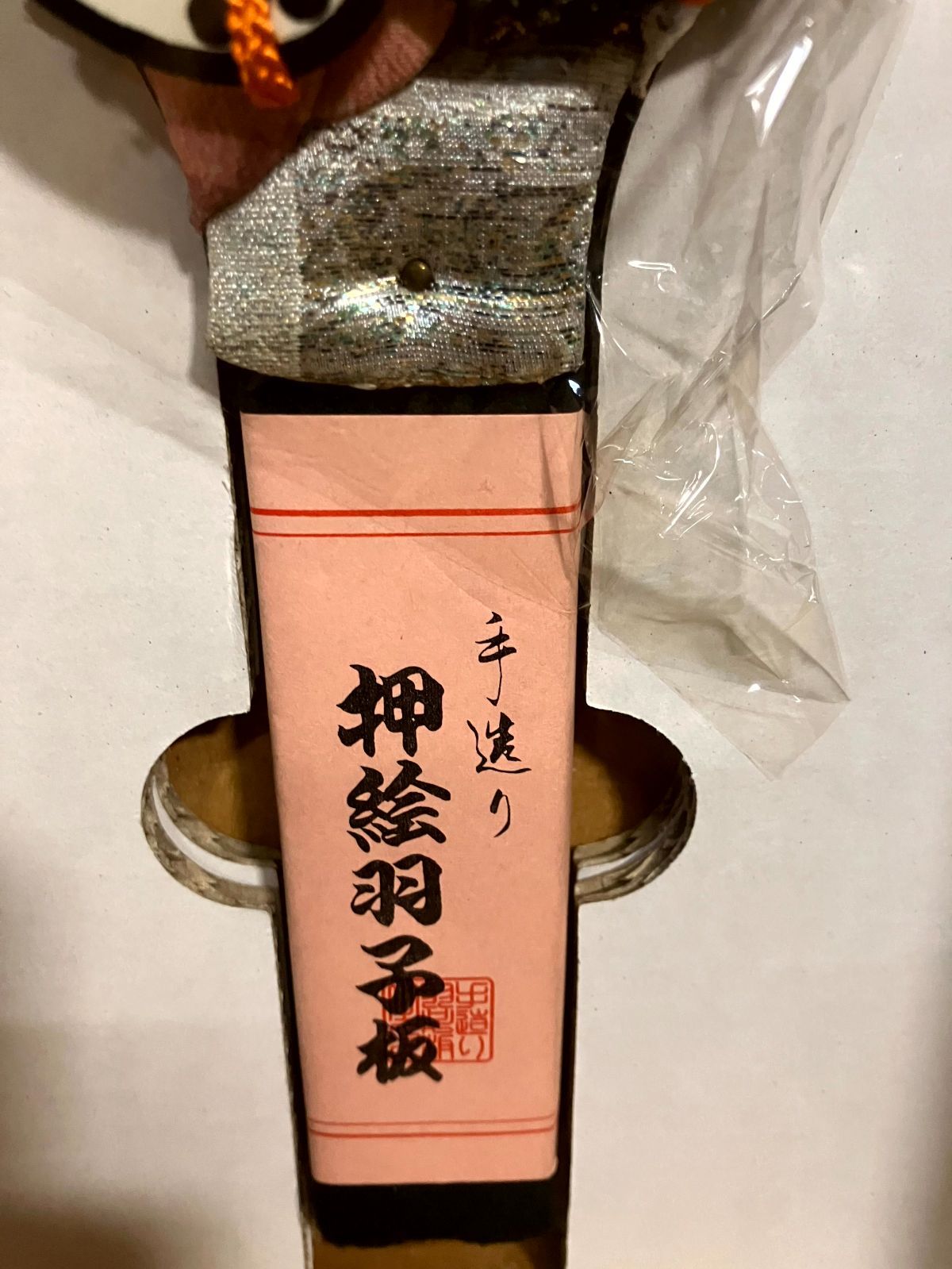 約1975年製造 KABUKI アンティーク 伝統工芸品羽子板 未開封 羽子板