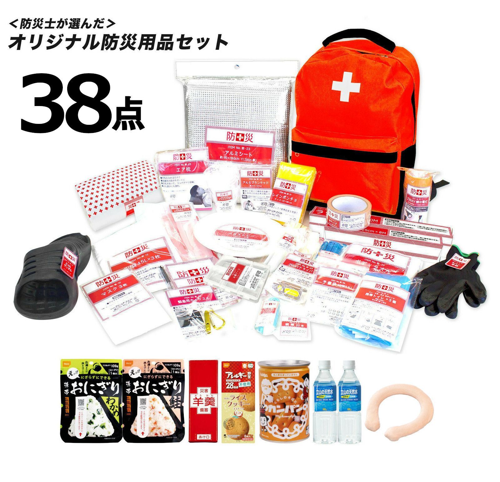 持っていれば安心 防災士が選んだオリジナル防災用品38点セットDX 39点セットDX