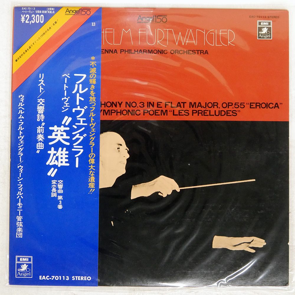 帯付き 国内盤 ヴィルヘルムバックハウス/SYMPHONY NO. 3/ANGEL