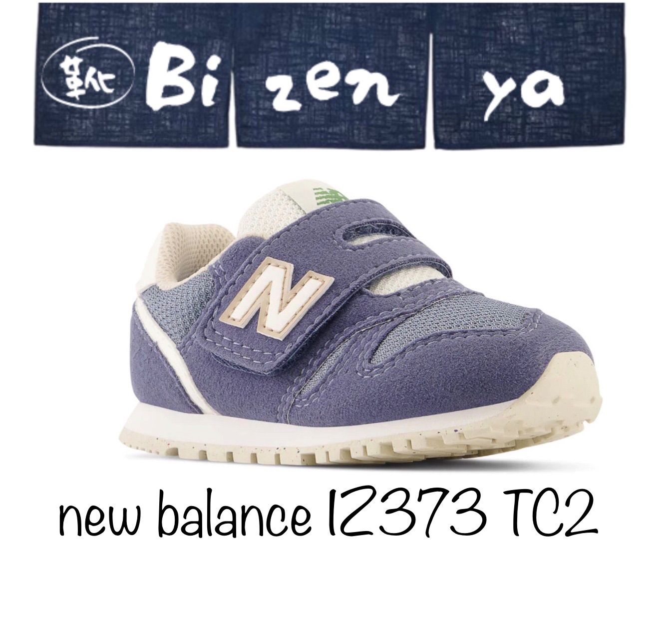 もんち様専用 new balance 373 スニーカー ネイビー - スニーカー