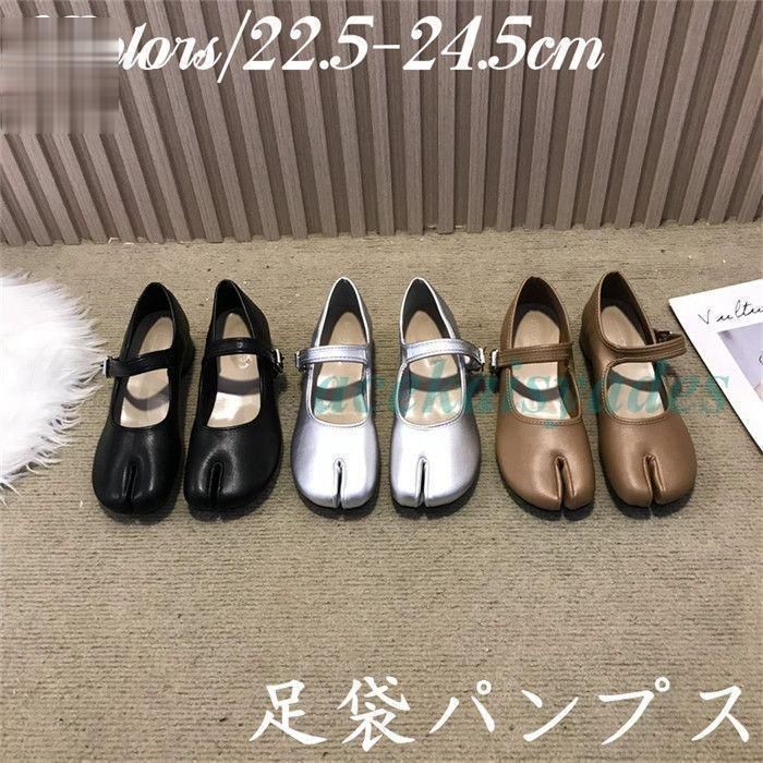 足袋パンプス 足袋 パンプス ストラップ バレエ シューズ ぺたんこ シューズ レディース ブラック バレリーナ 靴 タビパンプス ヒール レディース ローヒール 靴