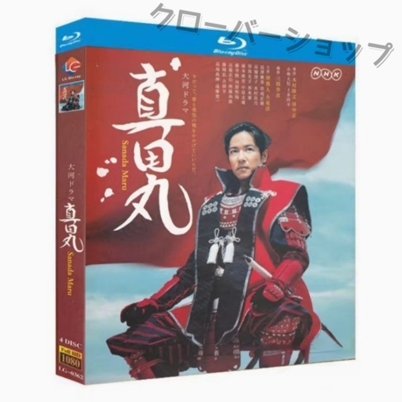真田丸　海外版ブルーレイ Amazon.co.jp: 大河ドラマ 真田丸 完全版 第壱集 Blu-ray BOX