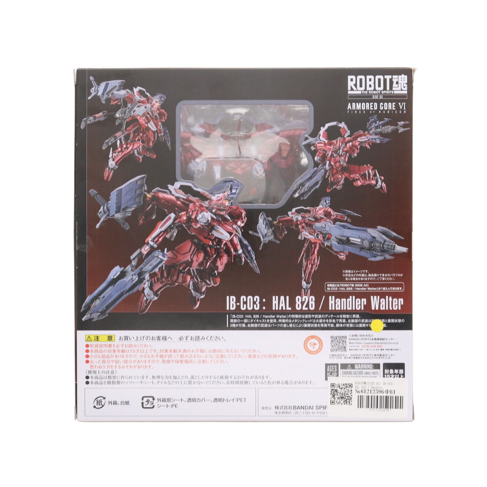 ROBOT魂(SIDE AC) IB-C03: HAL 826 / Handler Walter(ハンドラー