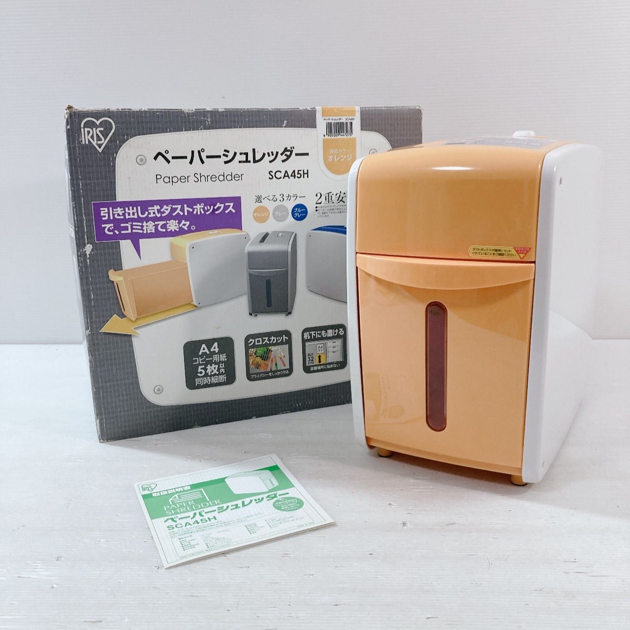 アイリスオーヤマ ペーパーシュレッダー SCA45H シュレッダー