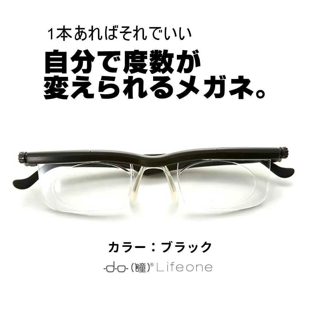 自分で度数が変えられるメガネ「ドゥーライフワン」近視・遠視