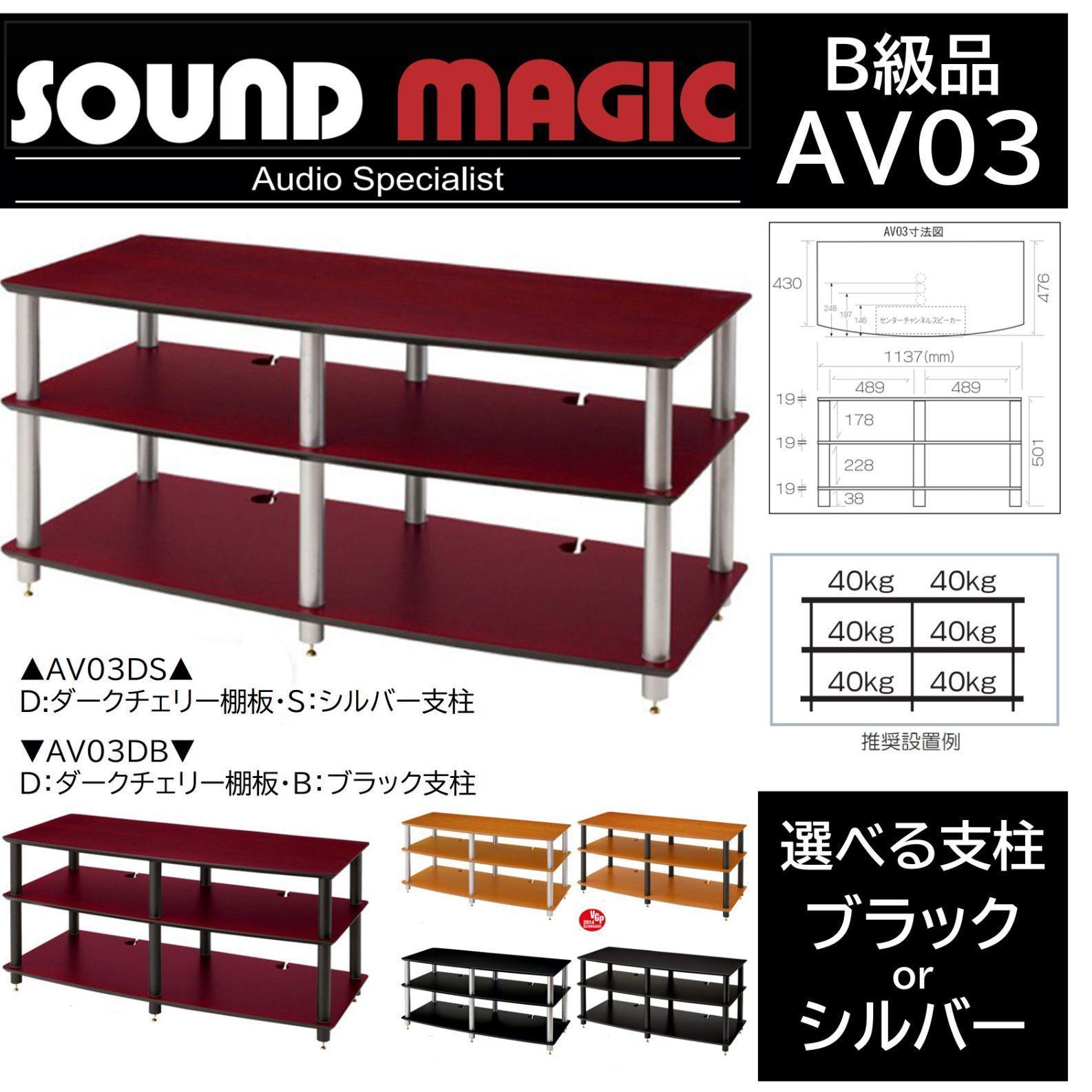 B級品 Sound Magic オーディオラック AV03 棚板3枚 選べる支柱 ブラック|シルバー AV03DS|AV03DB|AV03LS|AV03LB|AV03BS|AV03BB