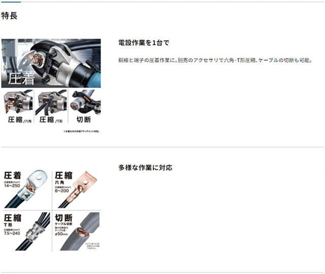 マキタ 正規店 18V 充電式 圧着機 TC300DRG 18V 6.0Ah バッテリ 充電器付 makita 圧着 圧縮 切断 電動工具 電動 コードレス