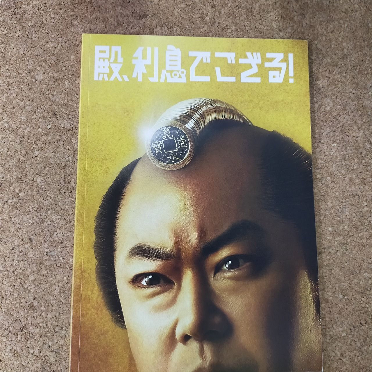 映画パンフレット】 殿、利息でござる - メルカリ