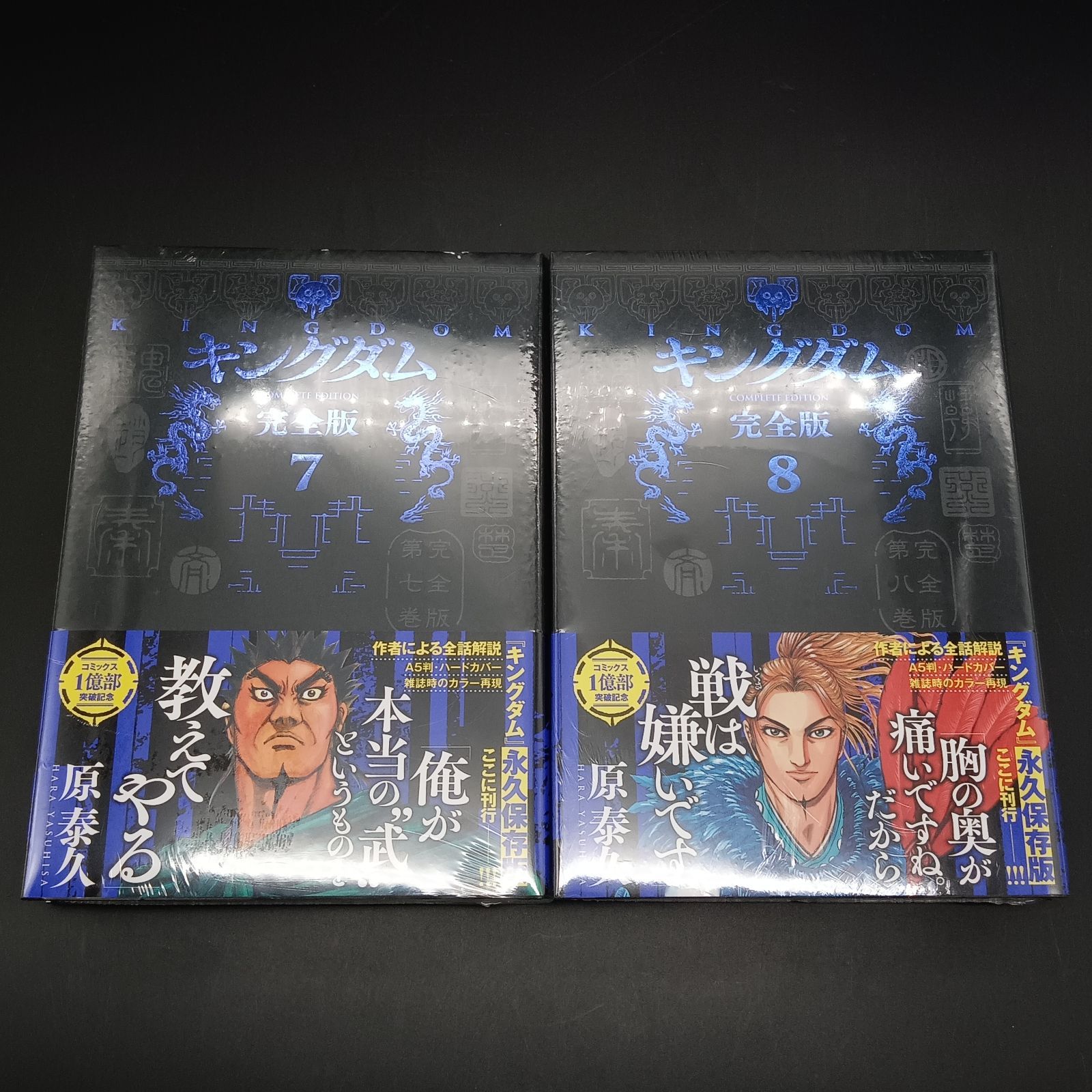 キングダム　完全版 新品未開封 キングダム 完全版 1巻～10巻 未開封