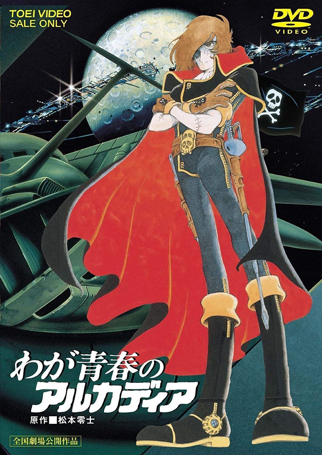 わが青春のアルカディア [DVD] - メルカリ