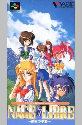 スーパーファミコンソフト NAGE LIBRE 静寂の水深