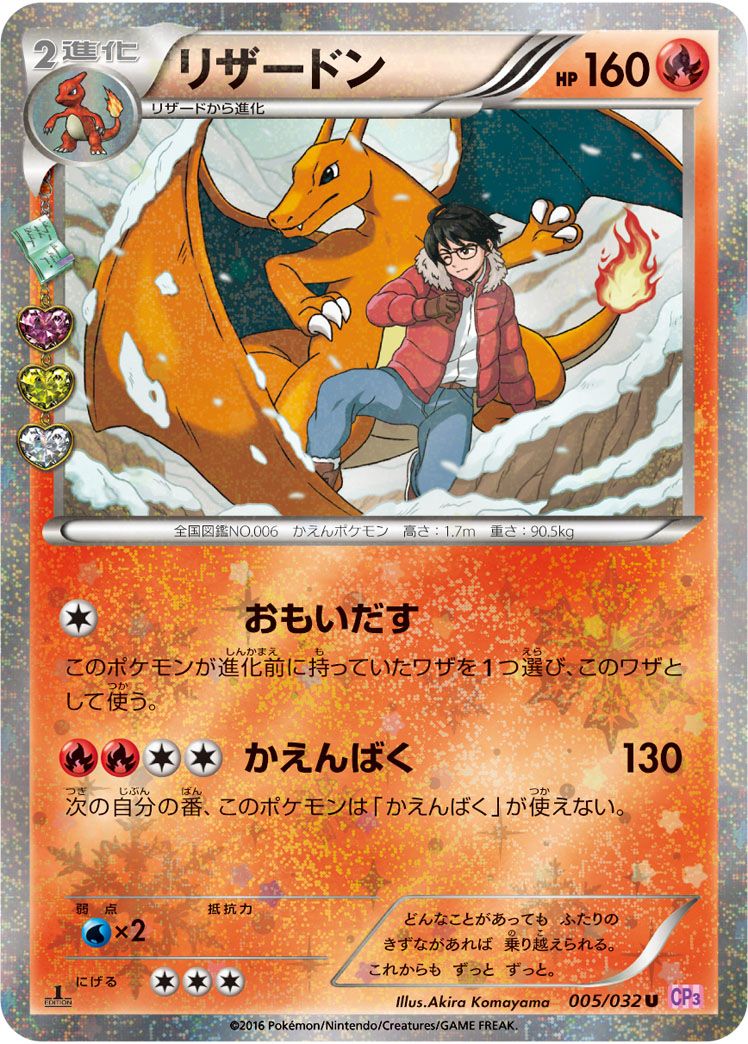 リザードン U [ポケキュンコレクション] CP3 005/032 傷有り ポケモン