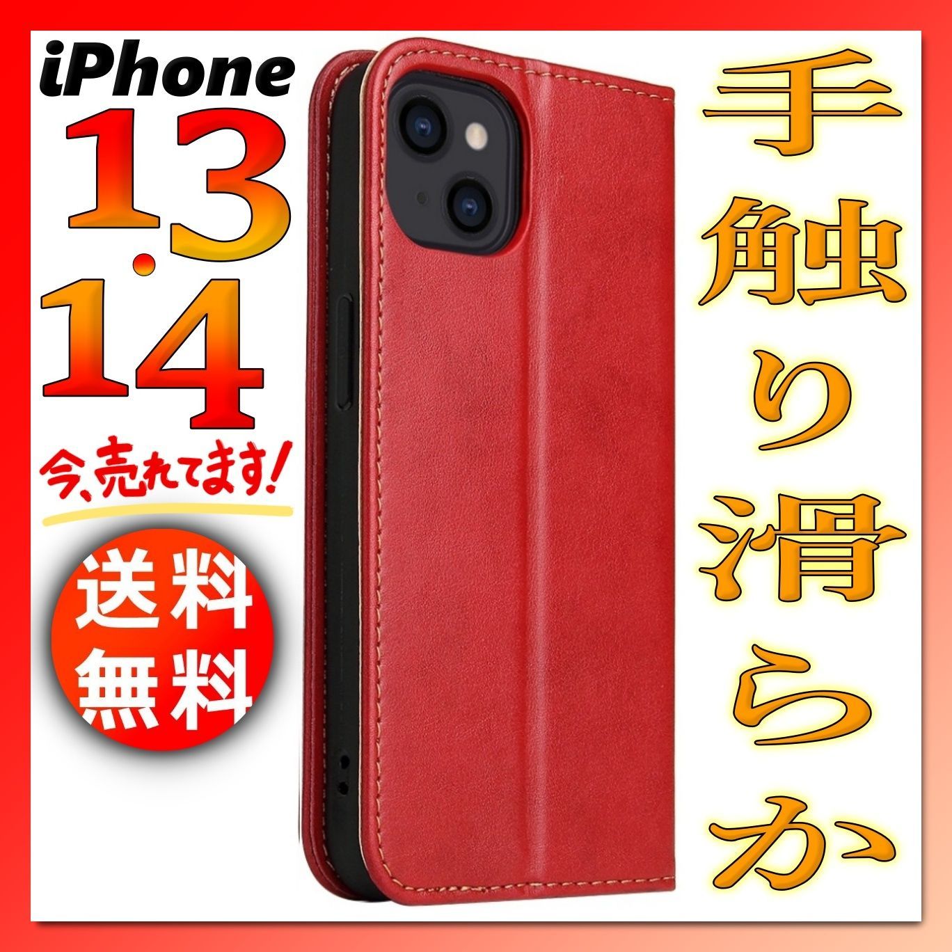 iPhone13 iPhone14 手帳型 ケース 赤レッド 無地 PUレザー